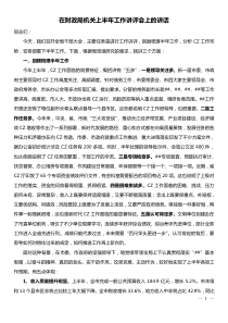 在市财政局机关上半XX年工作讲评会上的讲话