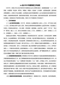 xx县XX年度财政工作总结