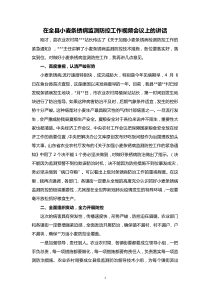 在全县小麦条锈病监测防控工作视频会议上的讲话