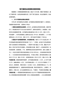 现代服务业发展情况调研报告