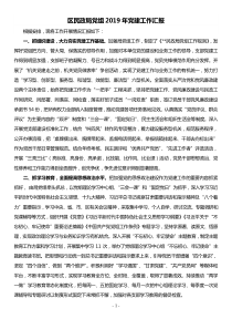 区民政局党组XX年党建工作汇报