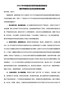 XX年中央脱贫攻坚专项巡视反馈意见整改专题民主生活会准备情况通报