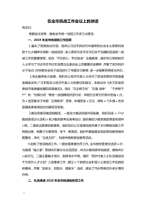在全市统战工作会议上的讲话