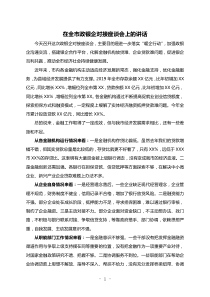 在全市政银企对接座谈会上的讲话