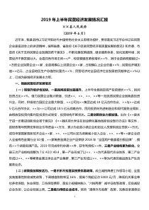 XX年上半XX年民营经济发展情况汇报