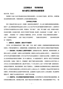 XX县工商联工作报告