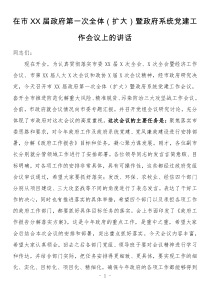 在市xx届政府第一次全体扩大暨政府系统党建工作会议上的讲话