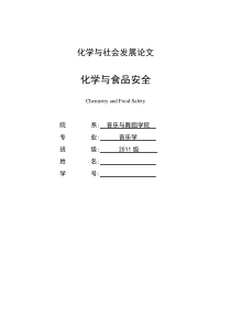 化学与社会发展论文