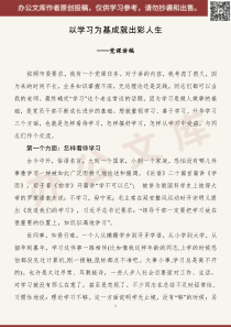 组织部长关于学习的党课