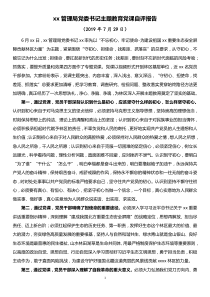 xx管理局党委书记主题教育党课自评报告