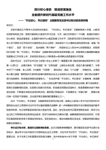 不忘初心牢记使命主题教育党支部书记轮训班党课讲稿