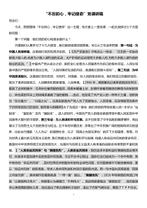 不忘初心牢记使命党课讲稿