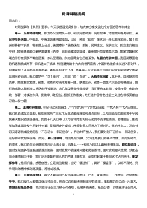 办公室主任主题教育对照党章党规支部党课讲稿