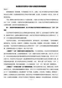 推进脱贫攻坚和乡村振兴战略党课讲稿提纲