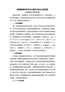 在县委理论学习中心组学习会议上的发言
