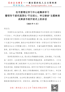 在市委理论学习中心组集体学习暨领导干部巩固深化不忘初心牢记使命主题教育成果读书班开班式上的讲话