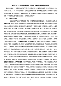 关于XX年履行全面从严治党主体责任情况的报告