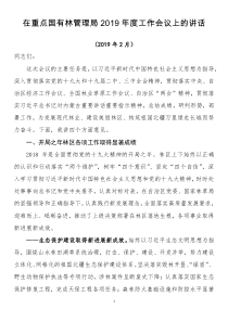 党委书记在XX年度工作会议上的讲话