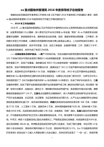 xx重点国有林管理局XX年度领导班子总结报告