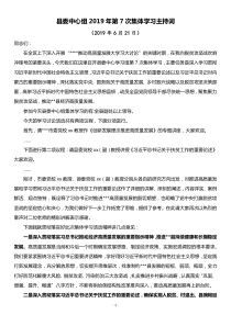 县委中心组XX年第次集体学习主持词