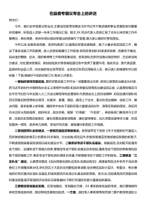 县委书记在XX年议军会上的讲话