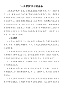 一岗双责目标责任书
