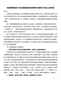在县委常委会扩大会议暨县脱贫攻坚领导小组会议上的讲话