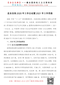 县发改局XX年工作总结暨XX年工作思路