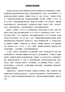 法院院长现实表现