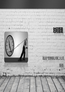 时间管理-备份