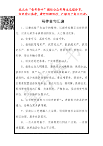 写作金句汇编
