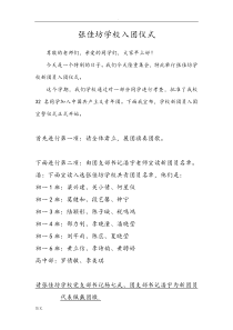 入团仪式流程