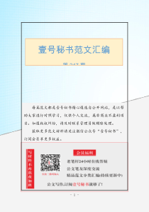 期新XX年廉政讲话汇编篇万字