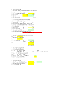 埋地塑料管结构稳定计算公式