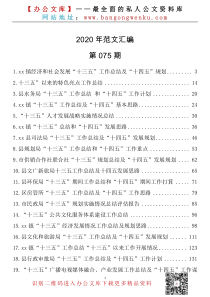 期十三五工作总结及十四五工作规划汇编篇万字