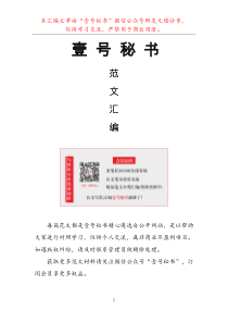 部门巡察整改汇报材料汇编页万字