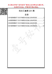 期民主生活会点评讲话范文汇编