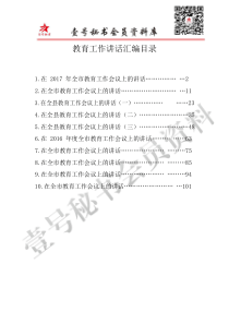 教育工作讲话汇编篇万字