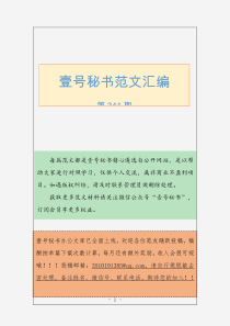 期主题教育参考群众路线教育实践活动材料汇编篇万字