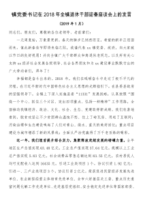 镇党委书记在XX年全镇退休干部迎春座谈会上的发言