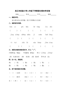 小学二年级下学期语文期末考试卷
