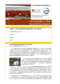 生态系统管理电子简报