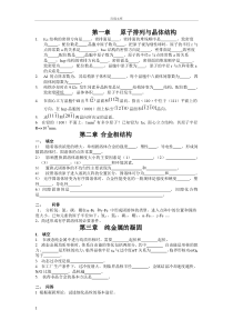 材料科学基础试题及答案