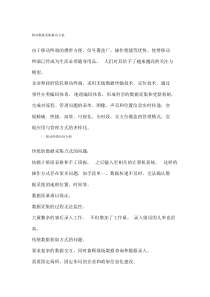 移动信息数据采集解决方案