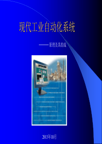 自动化系统(PLC)原理及组成