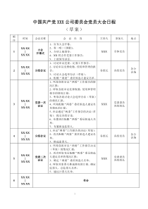 附件大会日程草案