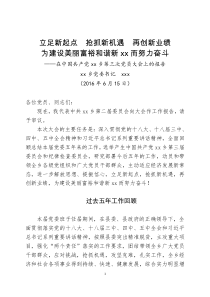 xx乡党委换届报告稿改文档