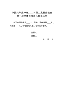 一次会报告单