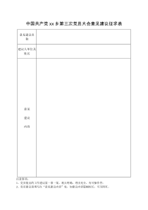 意见建议征求表