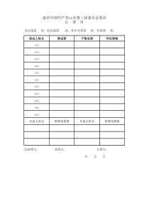 计票单结果报告单共有六张表